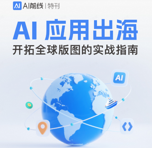 AI應用出海 開拓全球版圖的實戰指南發布，萬興科技入選最佳實踐案例