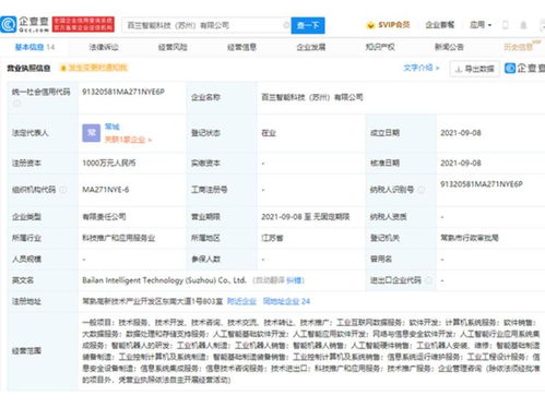 智能科技新紀(jì)元 成立智能科技公司，開啟人工智能應(yīng)用軟件開發(fā)之路