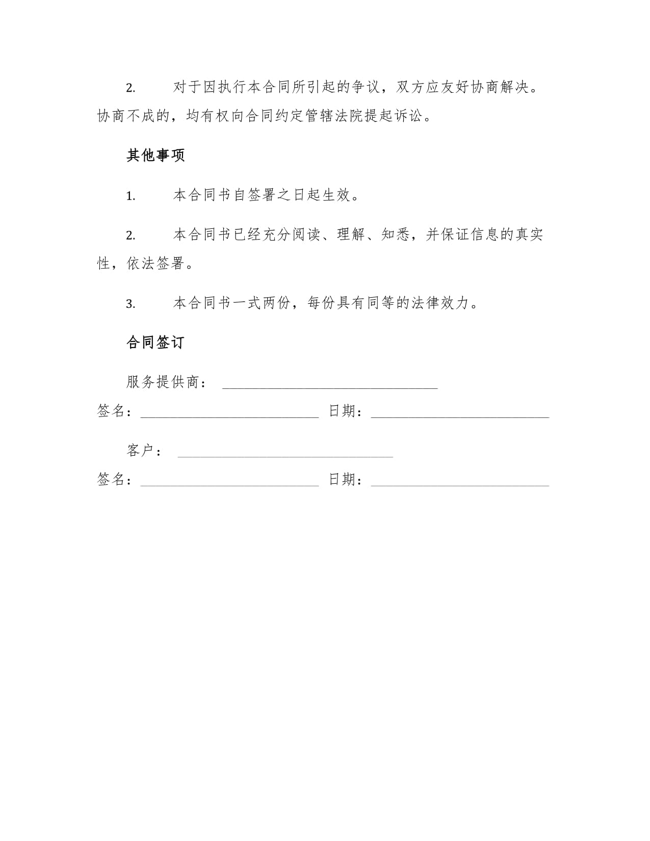 電腦及網(wǎng)絡(luò)系統(tǒng)服務(wù)合同書