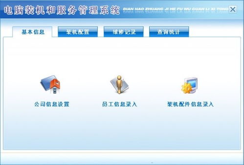 2021年官方最新版電腦裝機與服務管理系統免費下載指南
