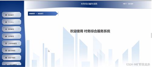 基于SSM的村務綜合服務系統設計與實現——以高效服務推動鄉村治理現代化