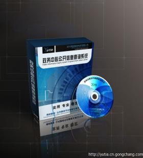 政務服務中心公開信息查詢系統的計算機系統服務架構探索